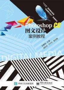 Photoshop CC圖文設(shè)計(jì)案例教程 打造專業(yè)商務(wù)代理代辦服務(wù)視覺形象